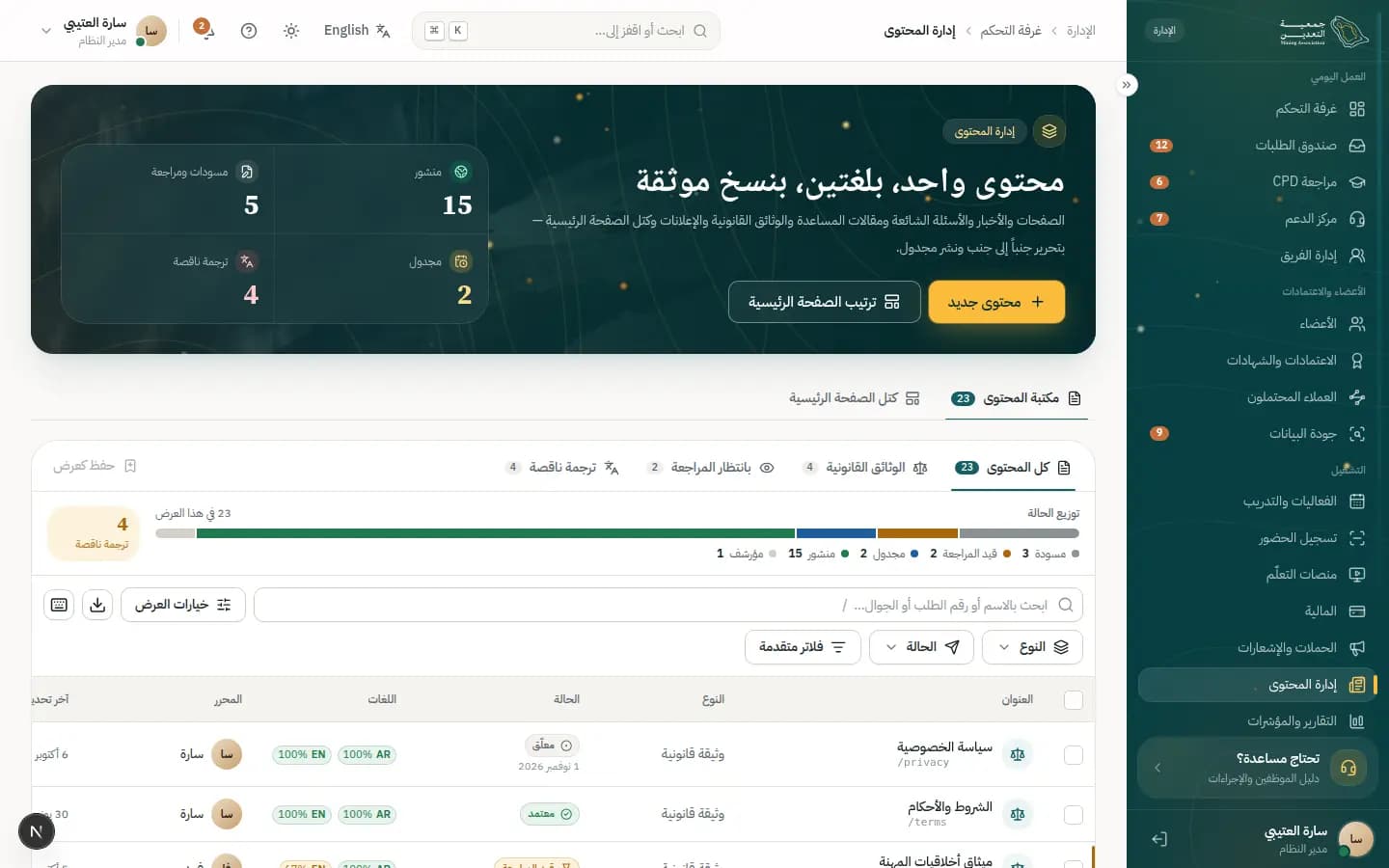 Screenshot: Content management