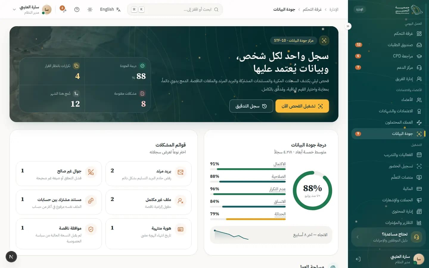 Screenshot: Data quality