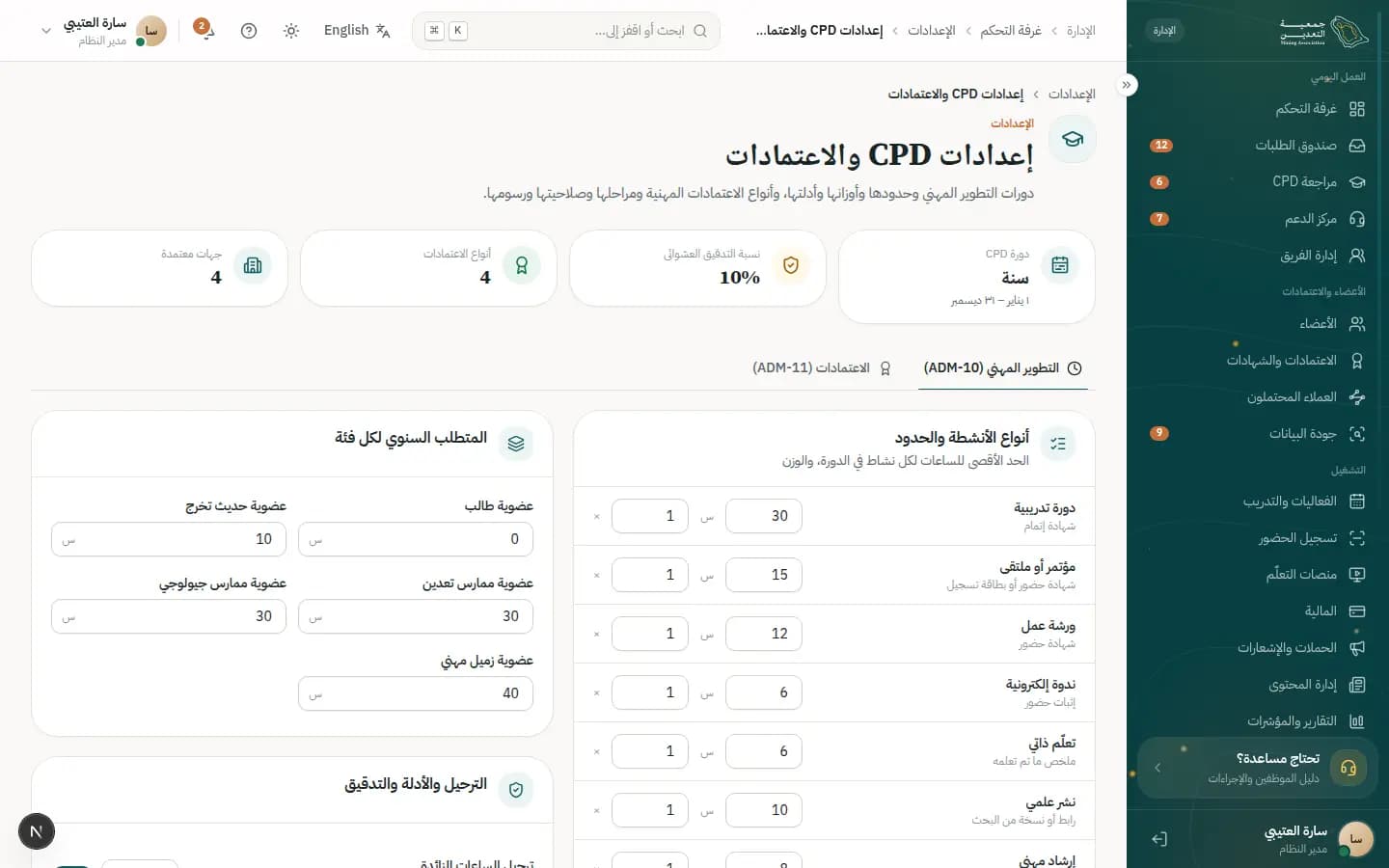 Screenshot: CPD & credential settings
