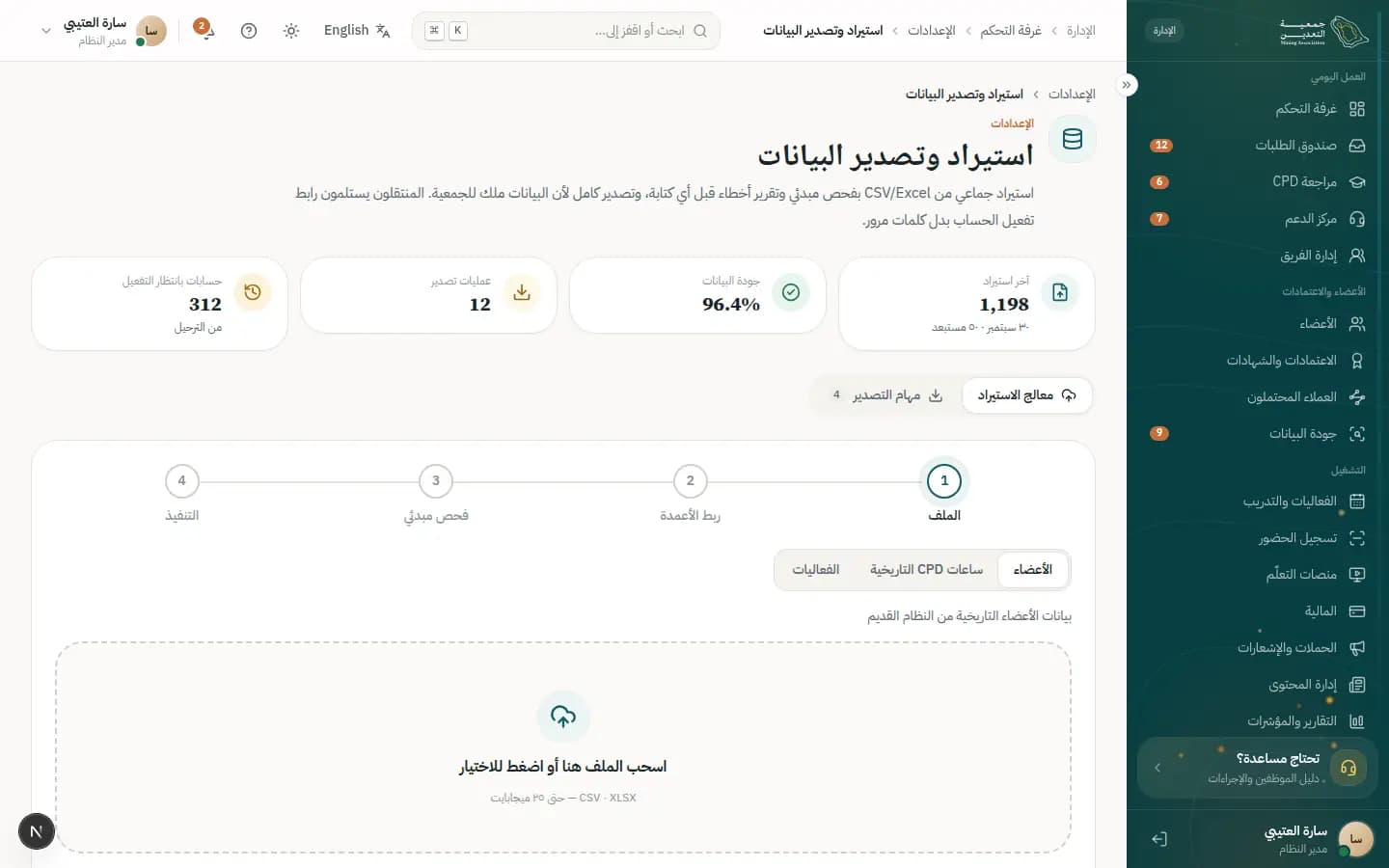 Screenshot: Data import & export