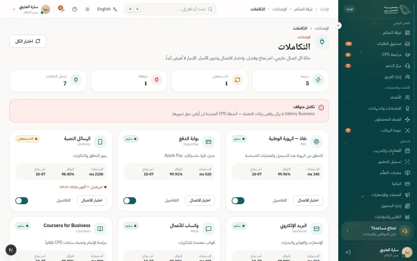 Screenshot: Integrations