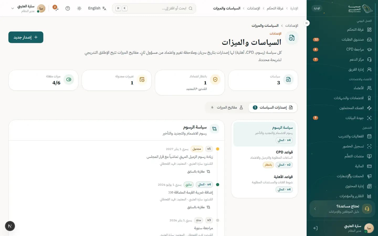 Screenshot: Policies & features