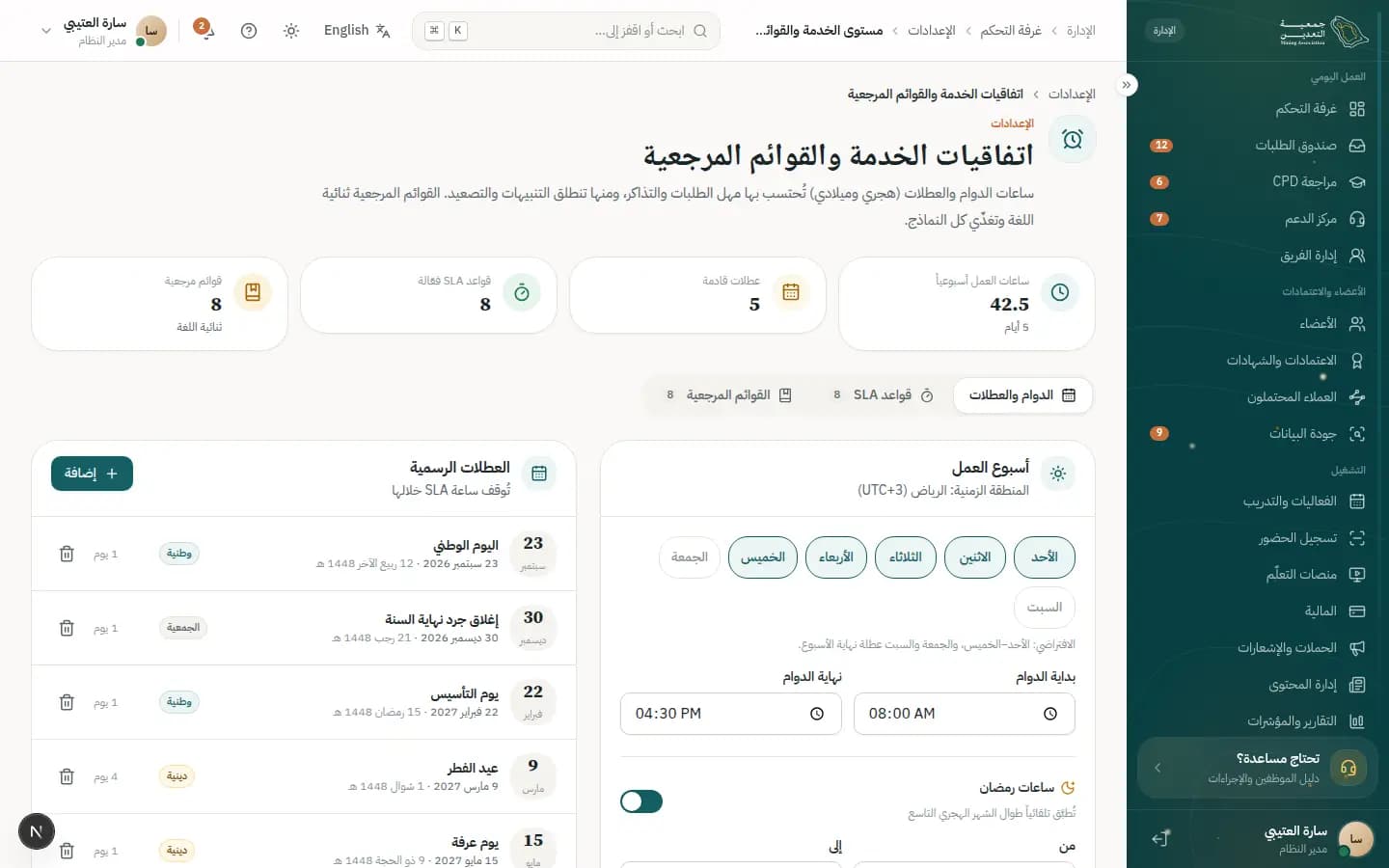 Screenshot: SLA & reference data