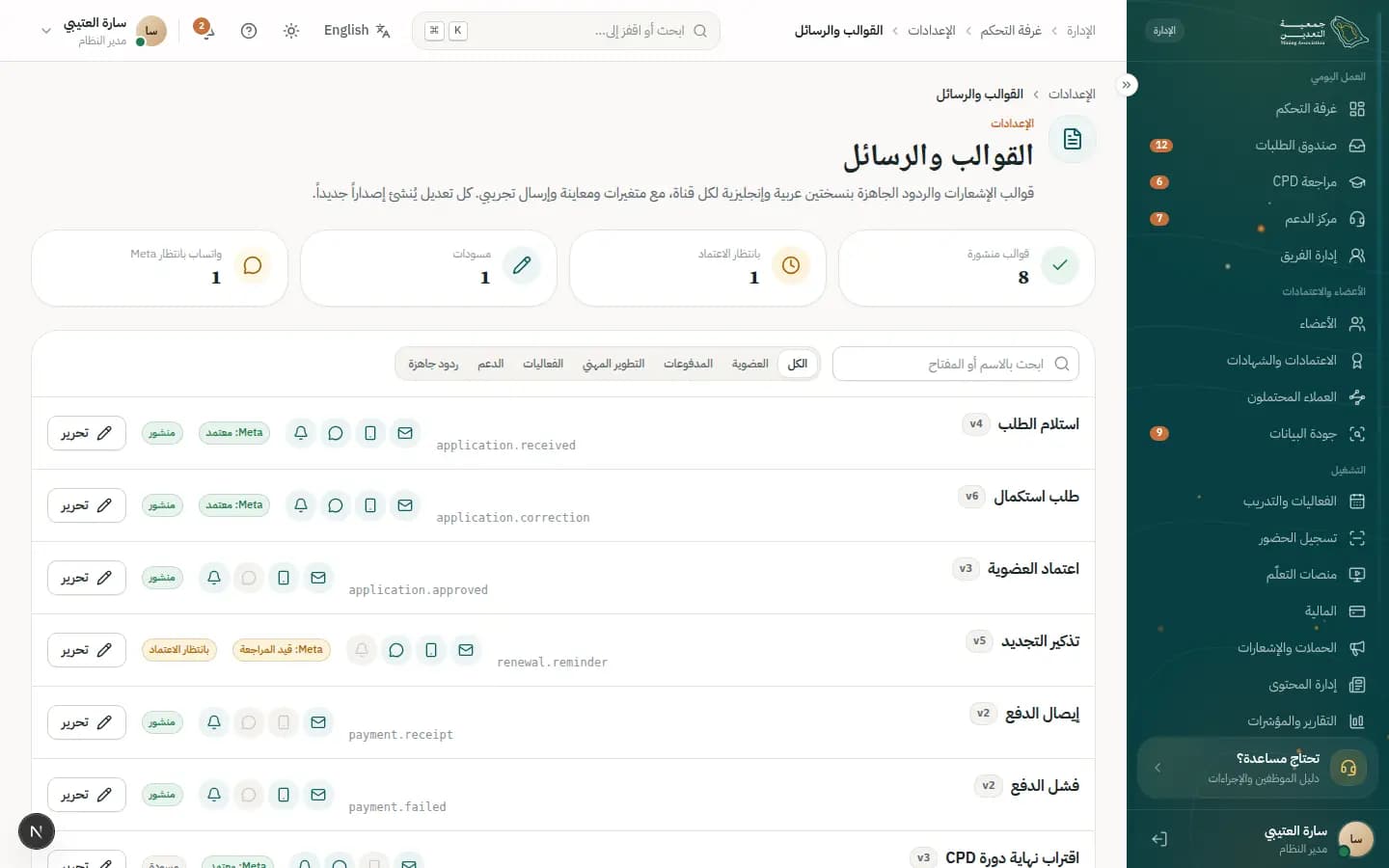 Screenshot: Templates & messages