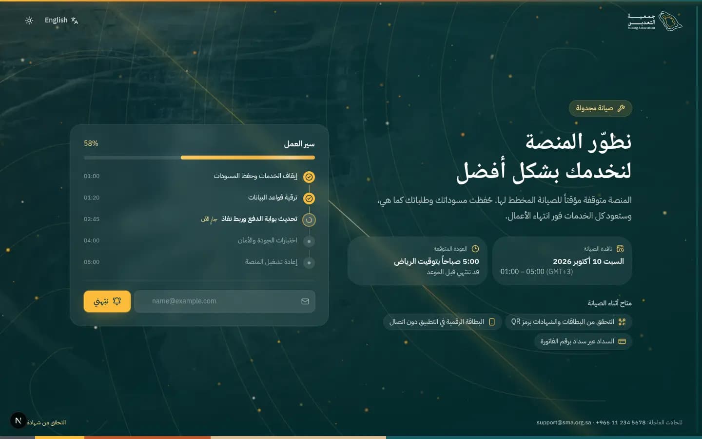 Screenshot: Planned maintenance