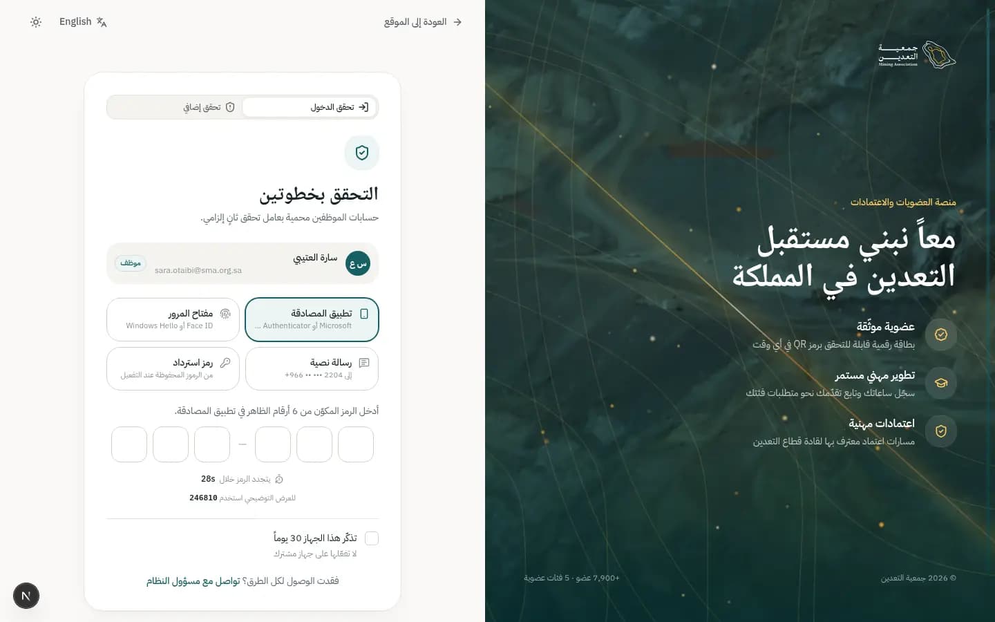 Screenshot: Two-step verification