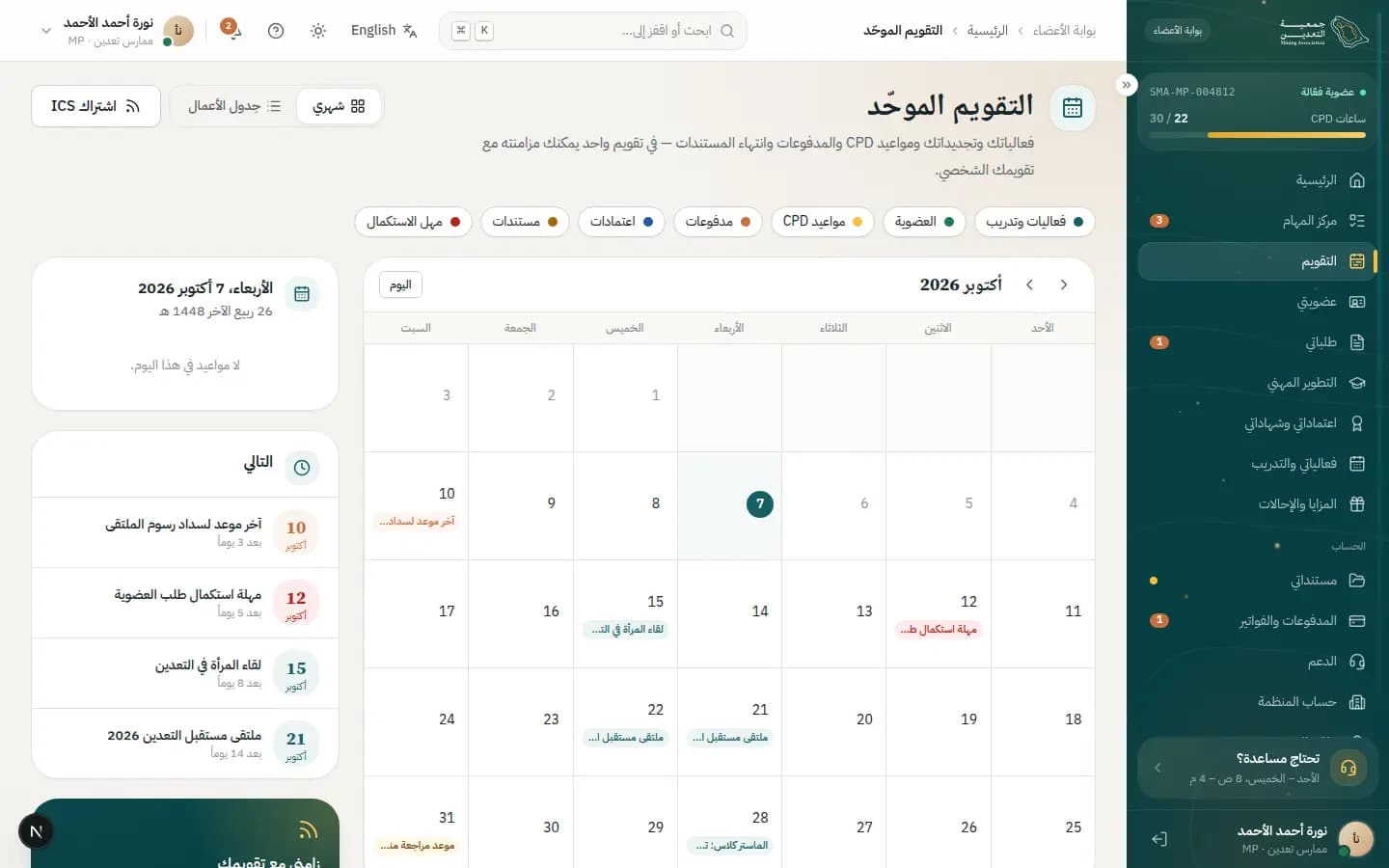 Screenshot: Unified calendar