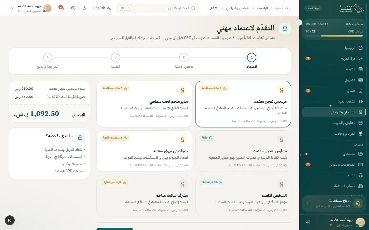 Screenshot: Apply for a credential