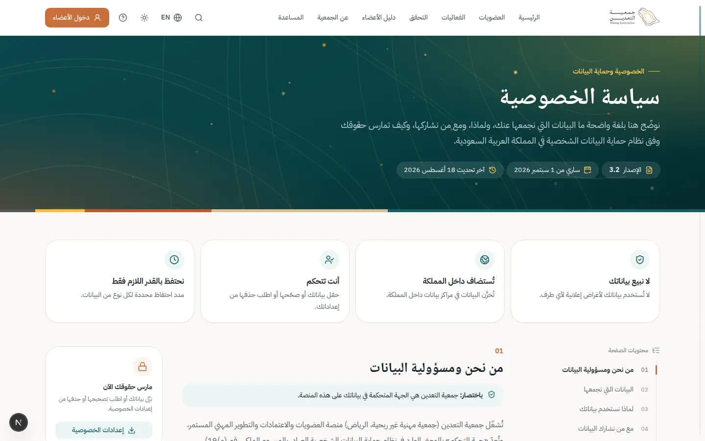 Screenshot: Privacy policy