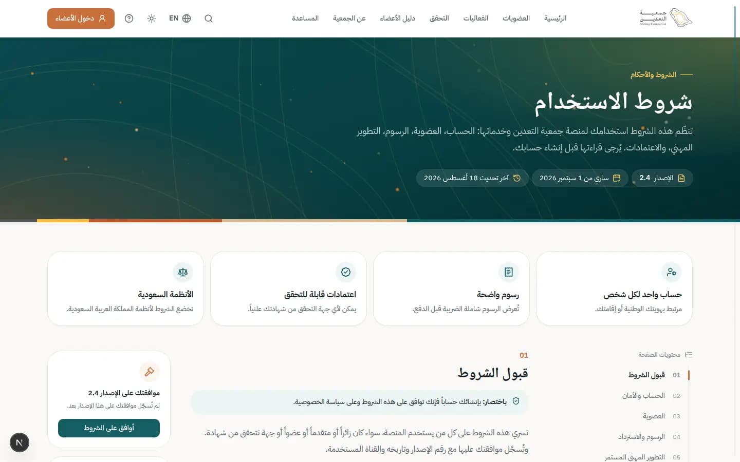 Screenshot: Terms of use