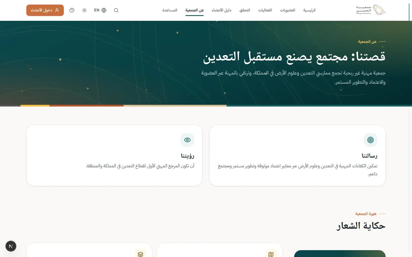 لقطة شاشة: عن الجمعية