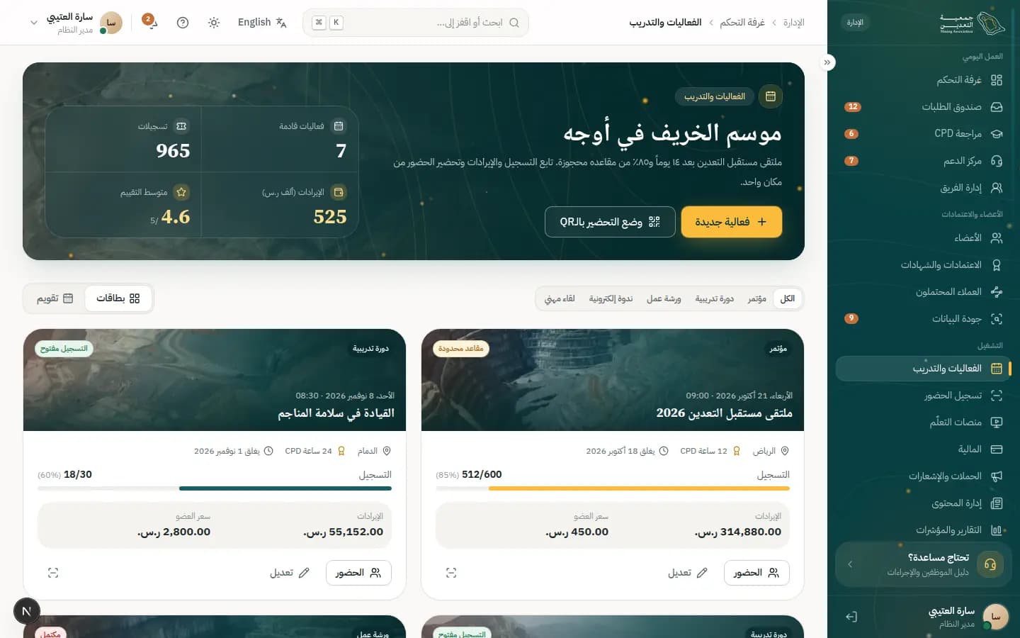 لقطة شاشة: الفعاليات والتدريب