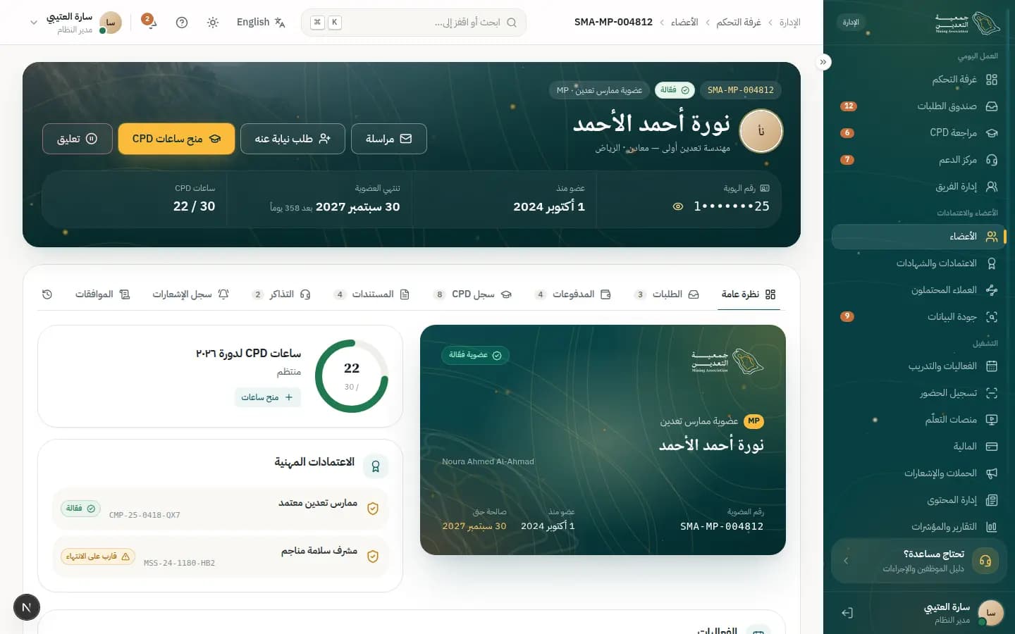 لقطة شاشة: ملف العضو 360°