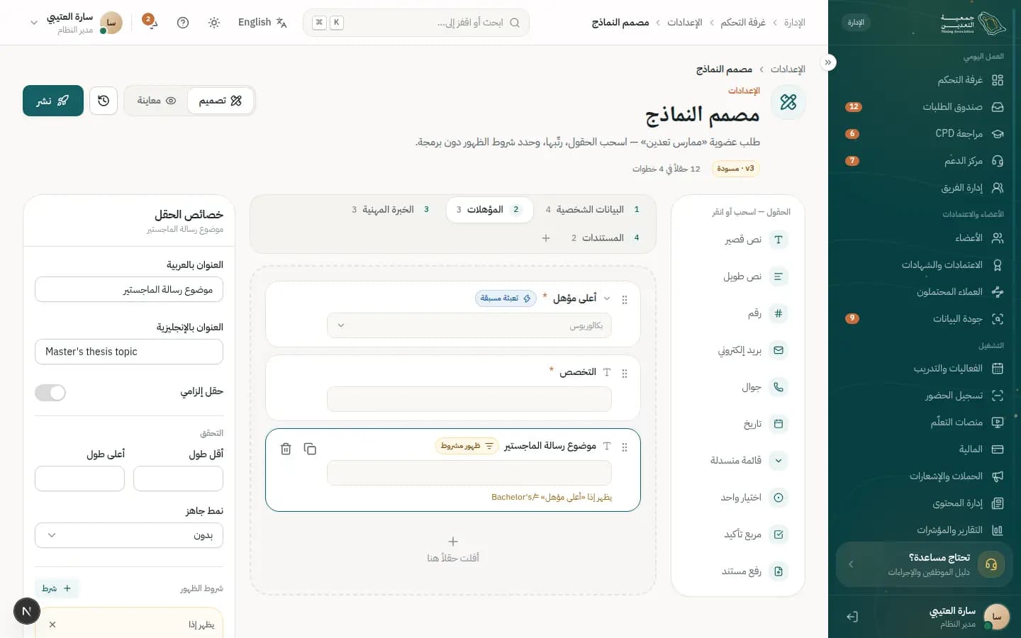 لقطة شاشة: مصمم النماذج