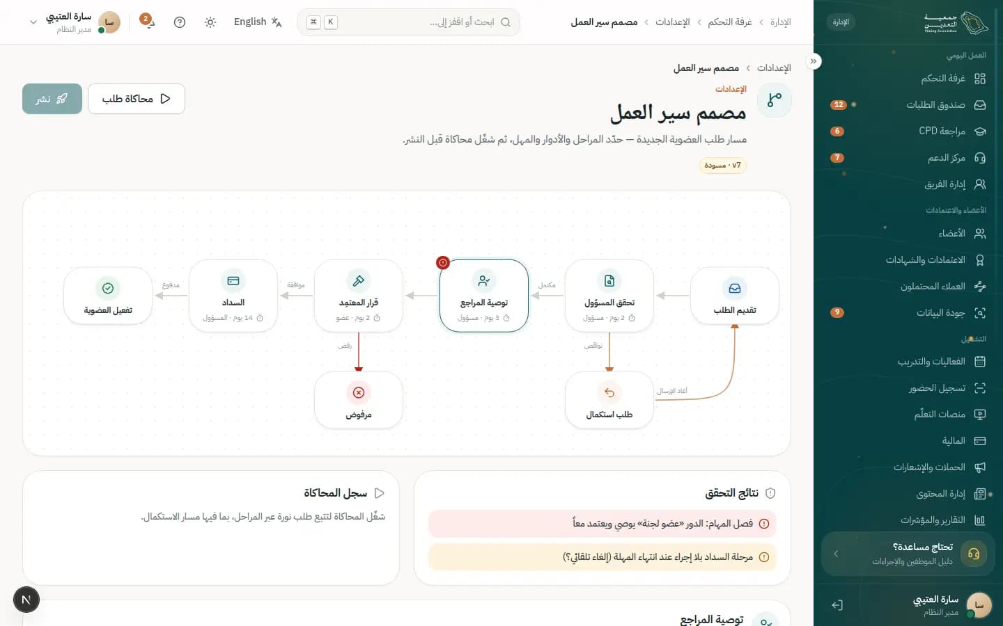 لقطة شاشة: مصمم سير العمل