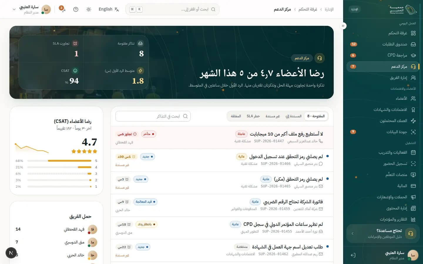 لقطة شاشة: مركز الدعم