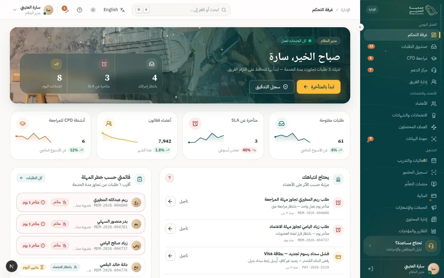 لقطة شاشة: غرفة التحكم