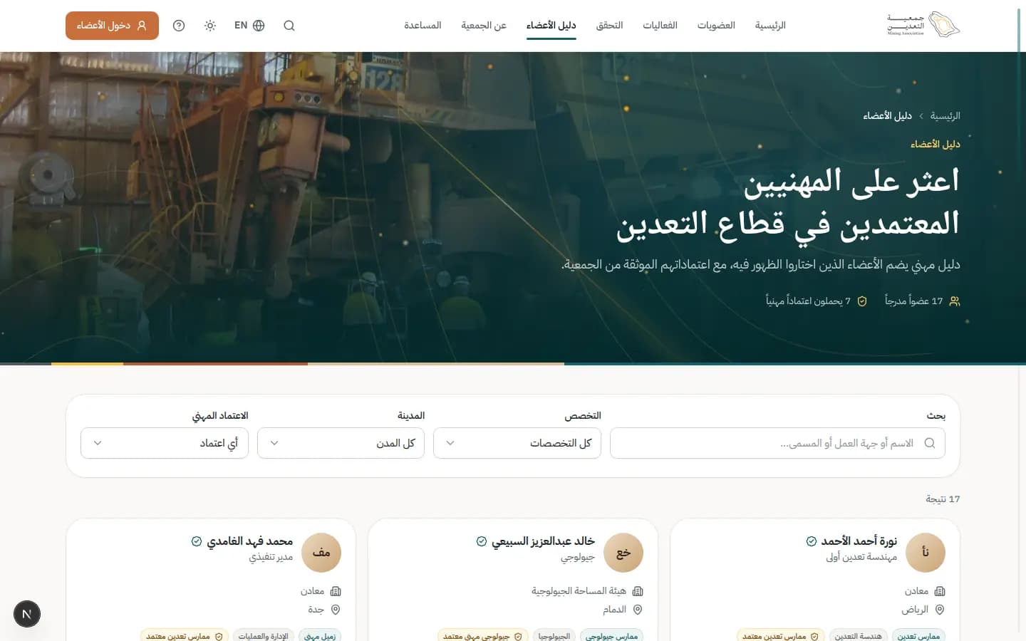 لقطة شاشة: دليل الأعضاء