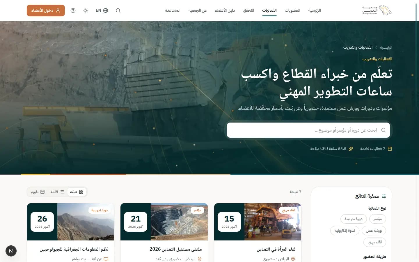 لقطة شاشة: الفعاليات والتدريب