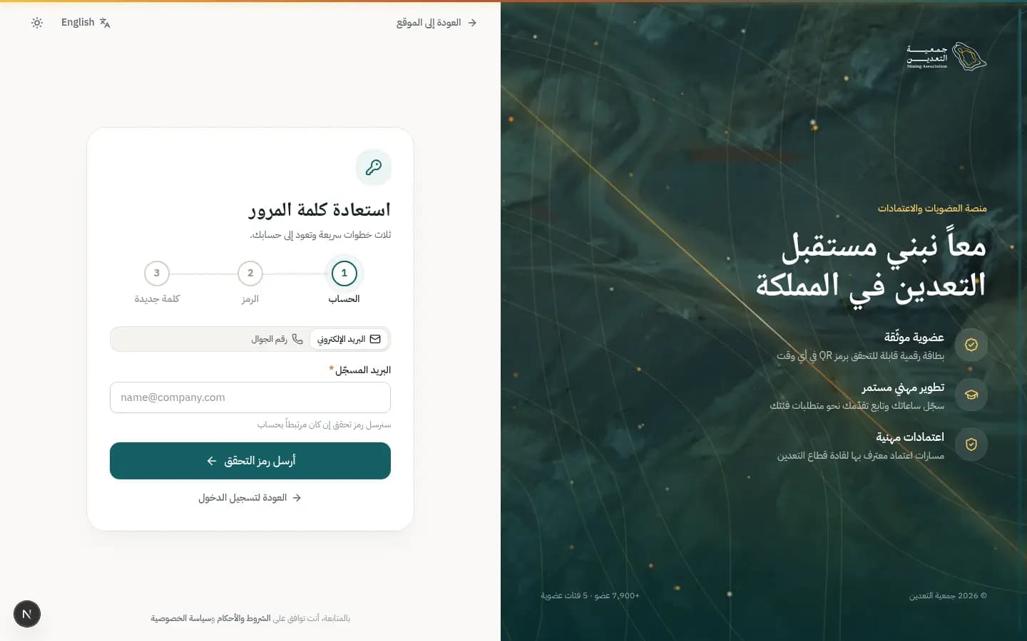 لقطة شاشة: استعادة كلمة المرور