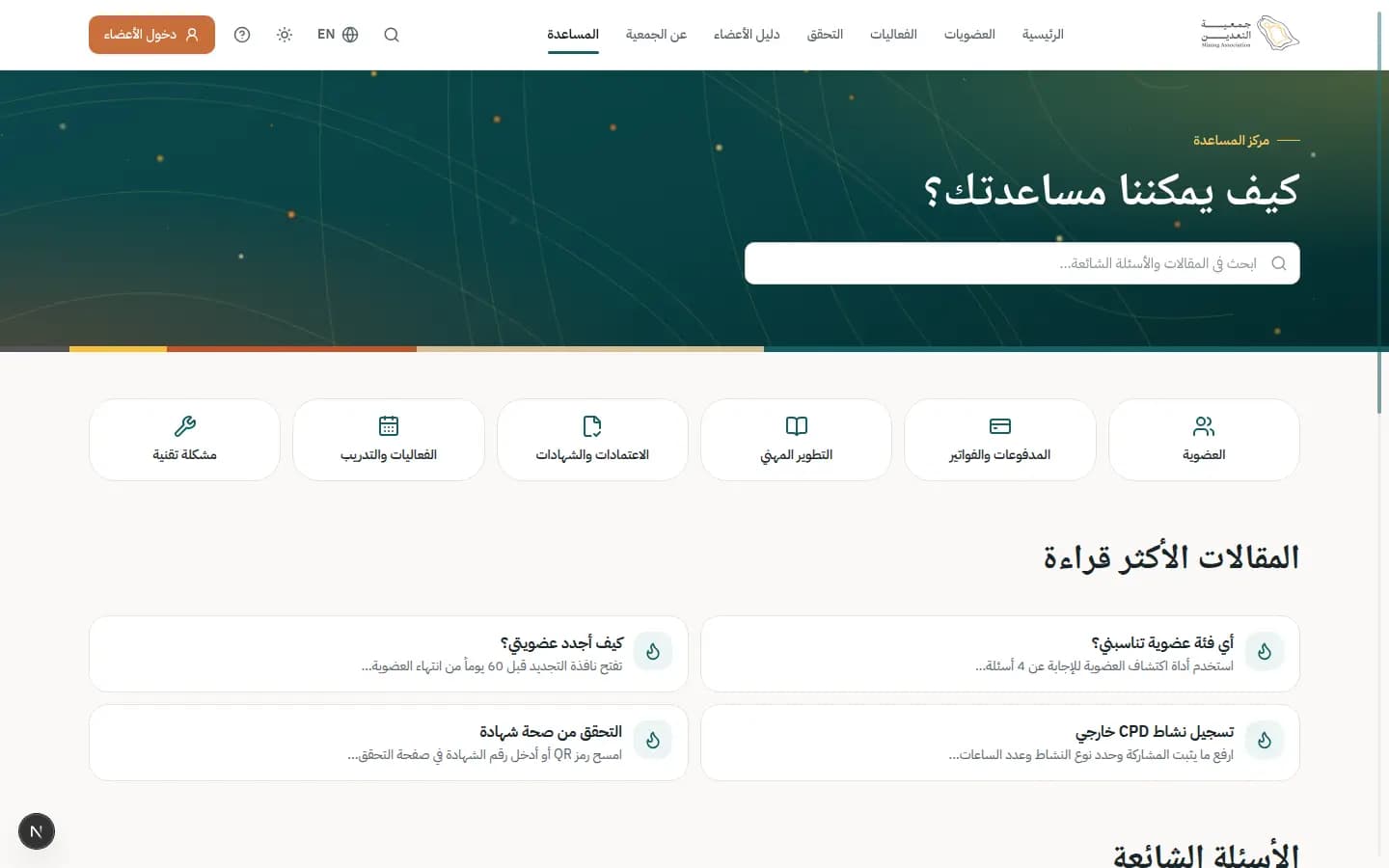 لقطة شاشة: مركز المساعدة