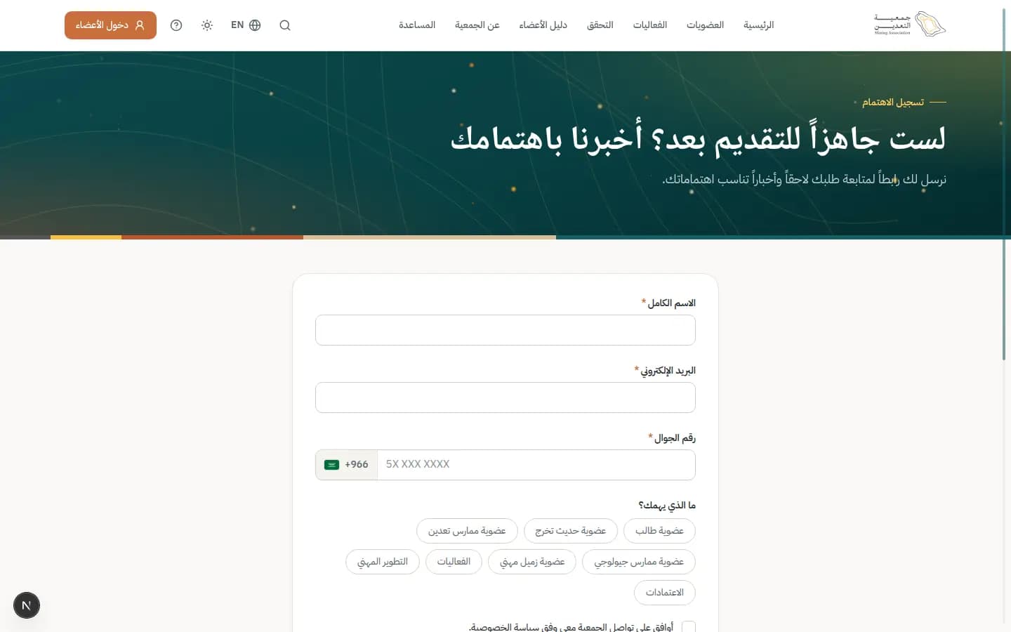 لقطة شاشة: تسجيل الاهتمام