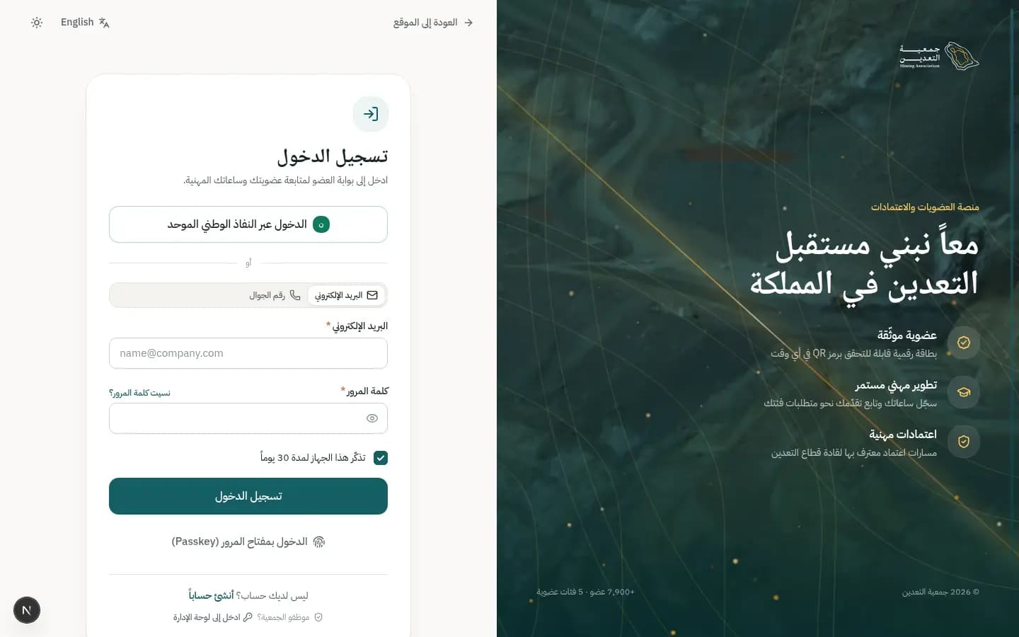 لقطة شاشة: تسجيل الدخول