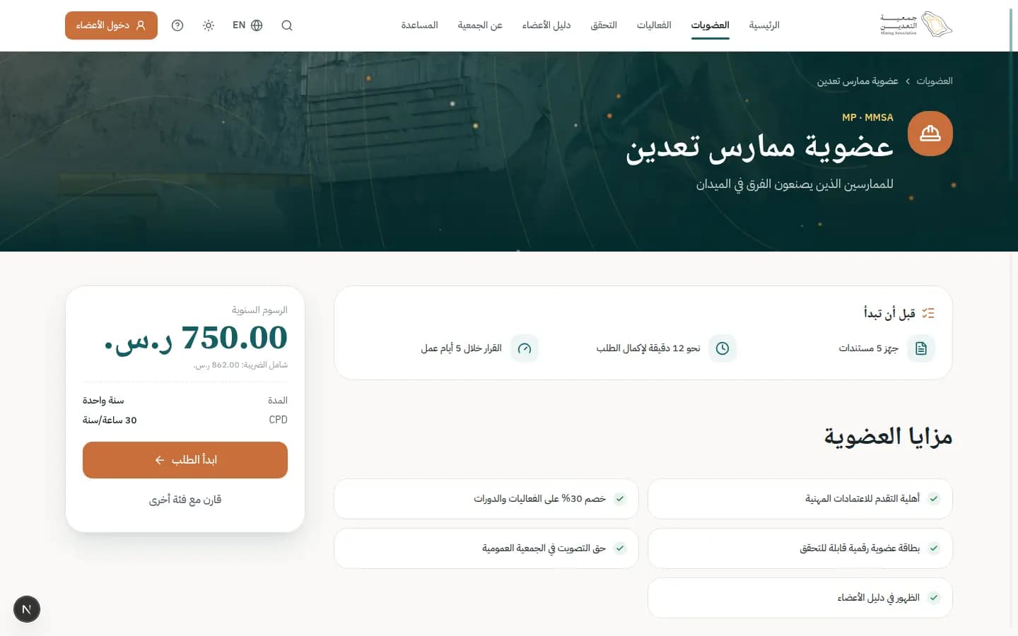 لقطة شاشة: تفاصيل فئة العضوية