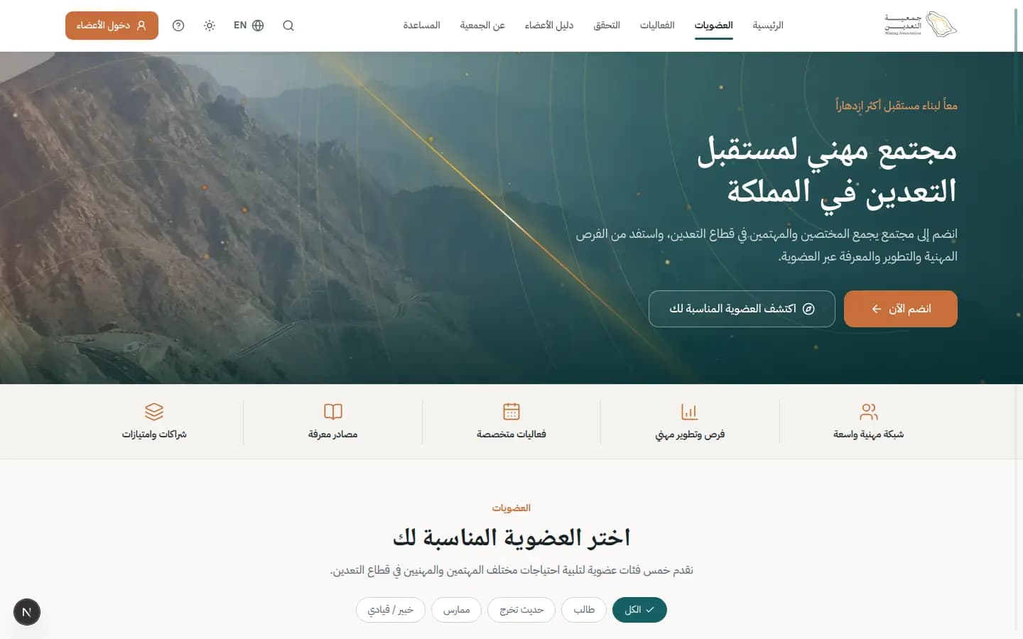 لقطة شاشة: العضويات