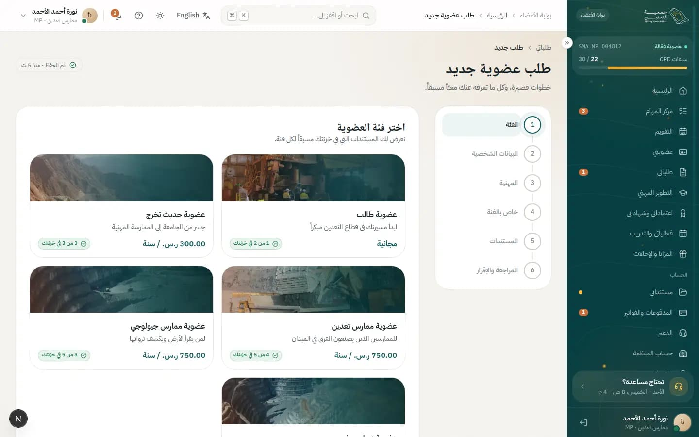 لقطة شاشة: طلب عضوية جديد