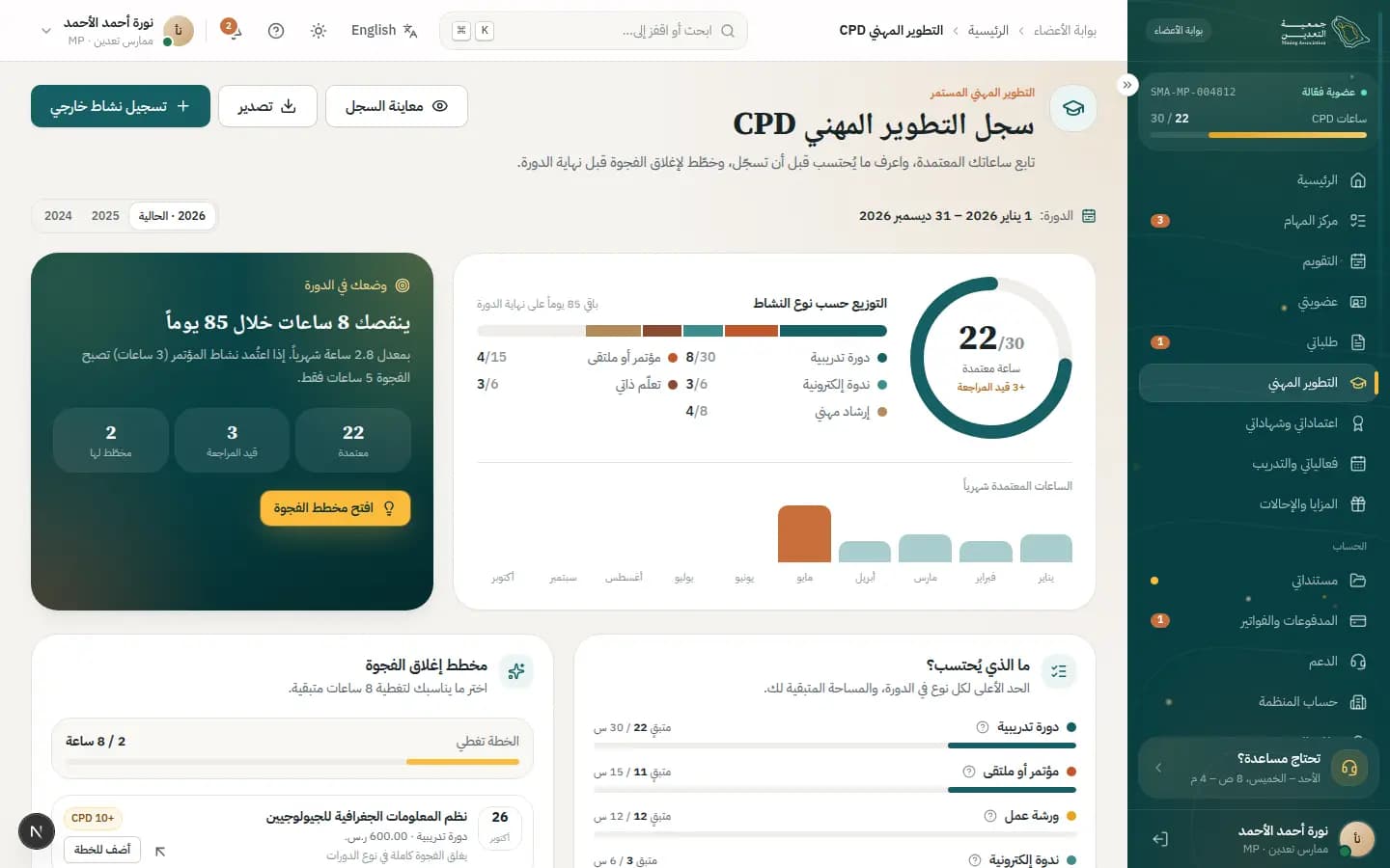 لقطة شاشة: التطوير المهني CPD