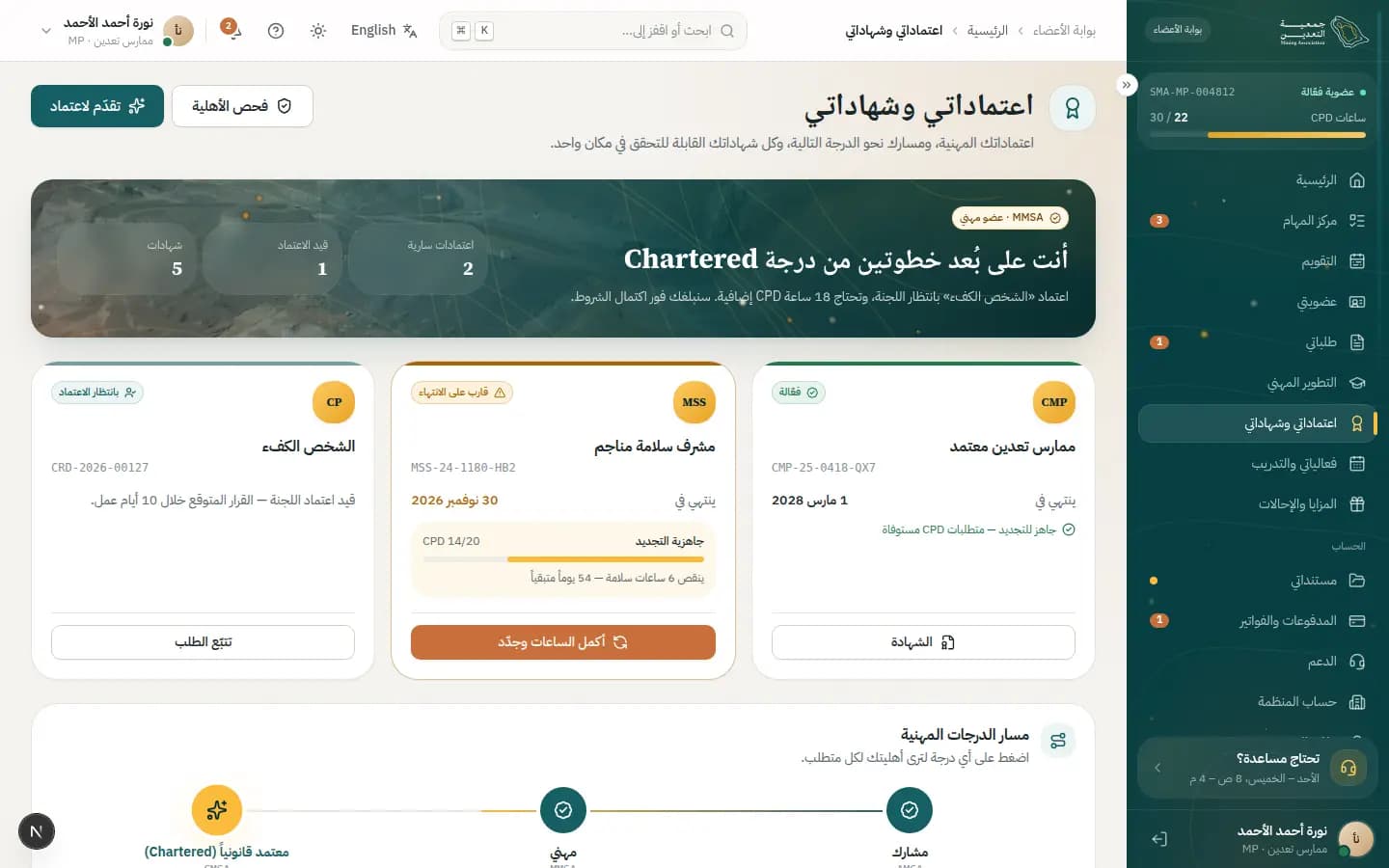 لقطة شاشة: اعتماداتي وشهاداتي
