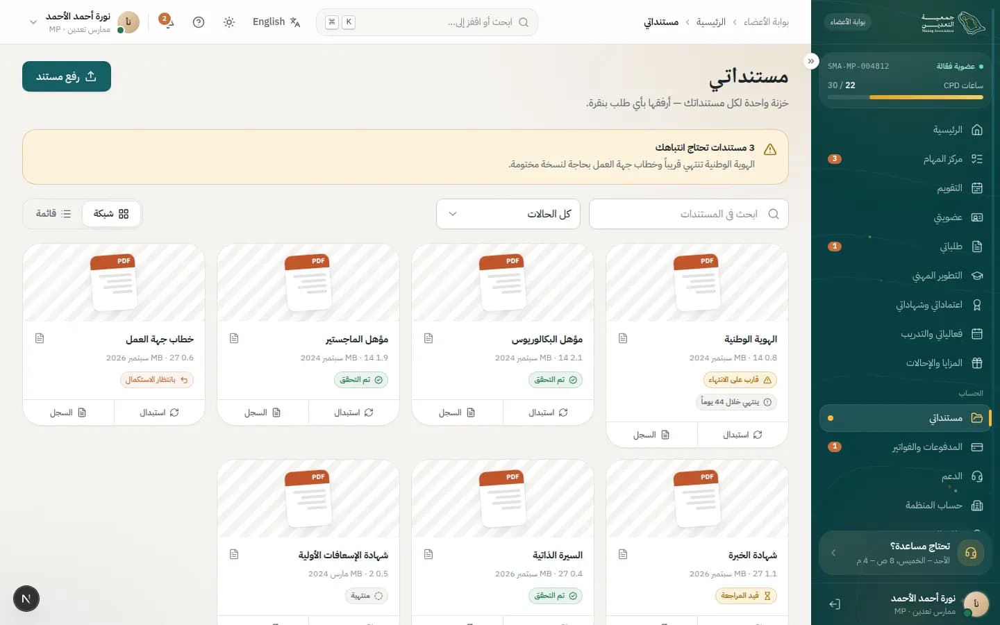 لقطة شاشة: مستنداتي