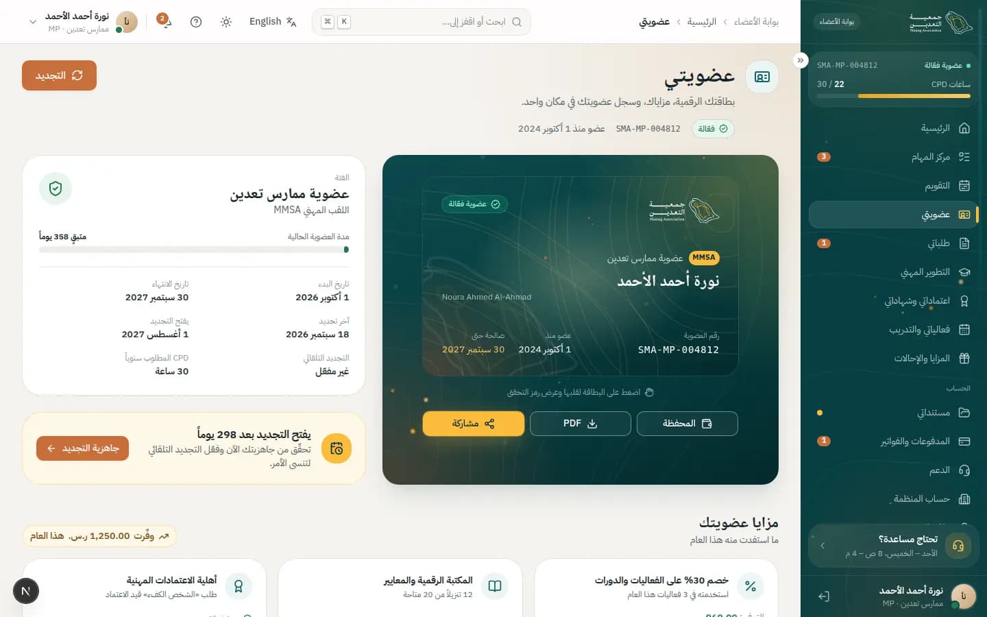 لقطة شاشة: عضويتي