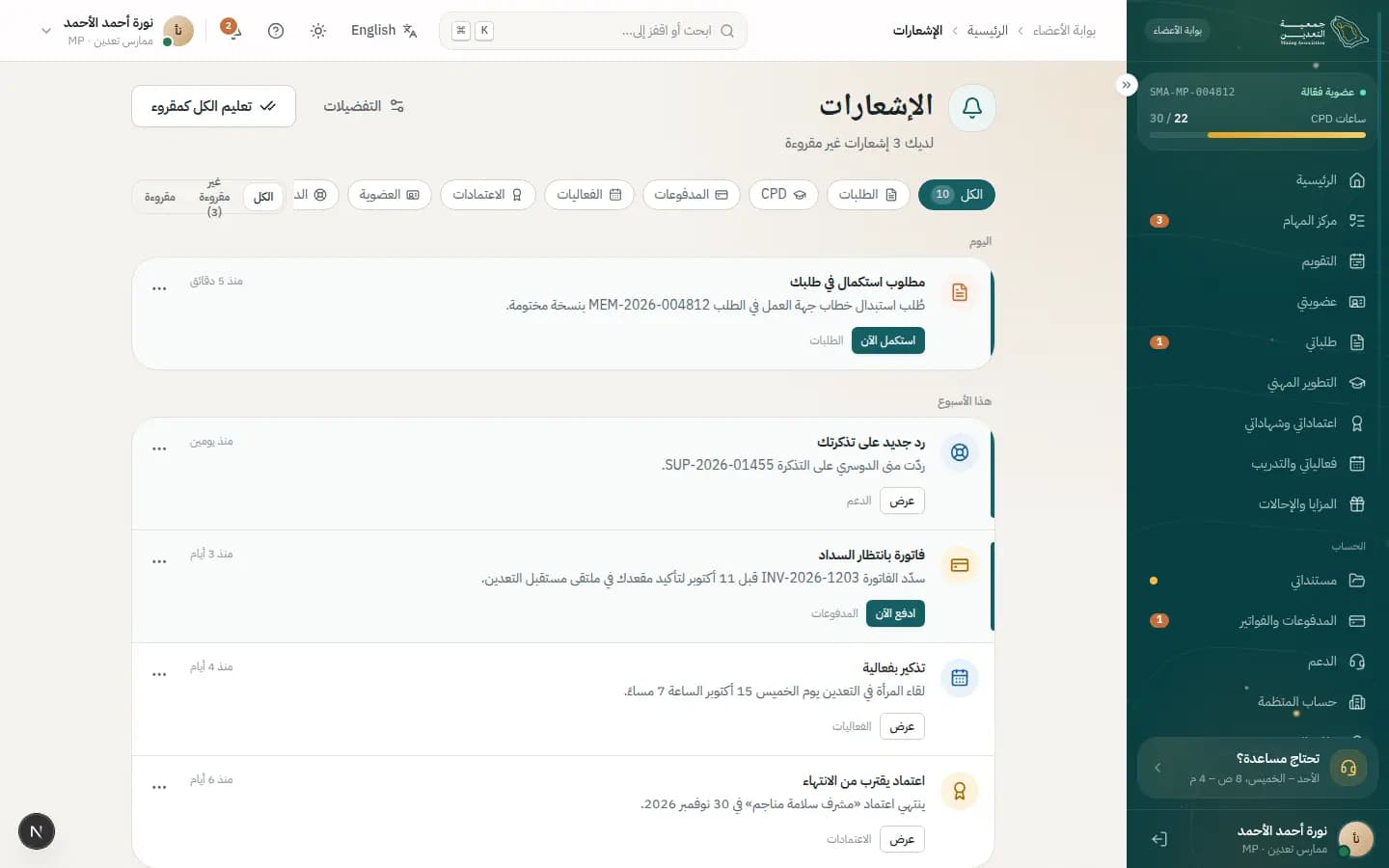 لقطة شاشة: الإشعارات