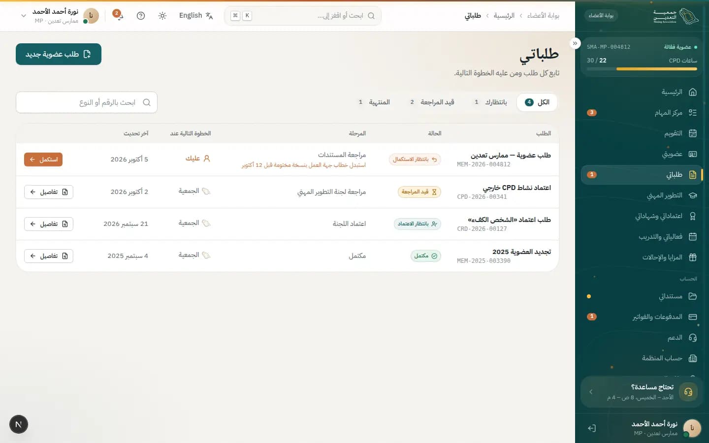 لقطة شاشة: طلباتي