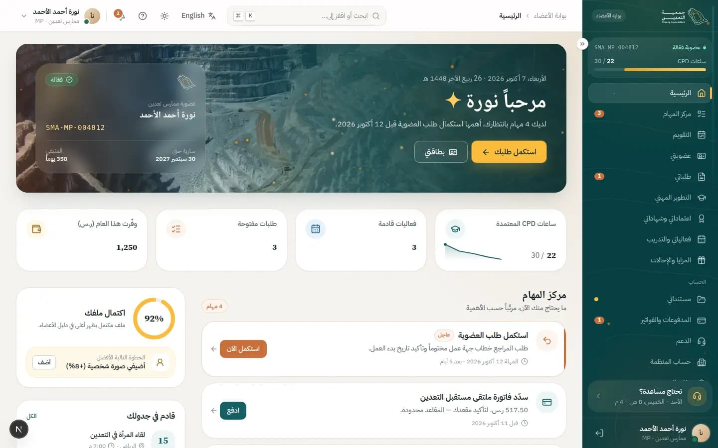لقطة شاشة: الرئيسية