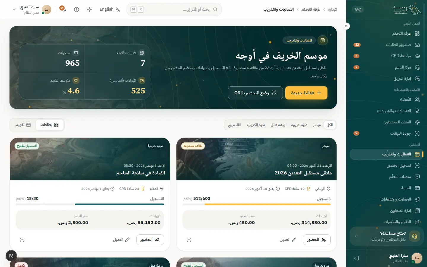 تسجيل الحضور