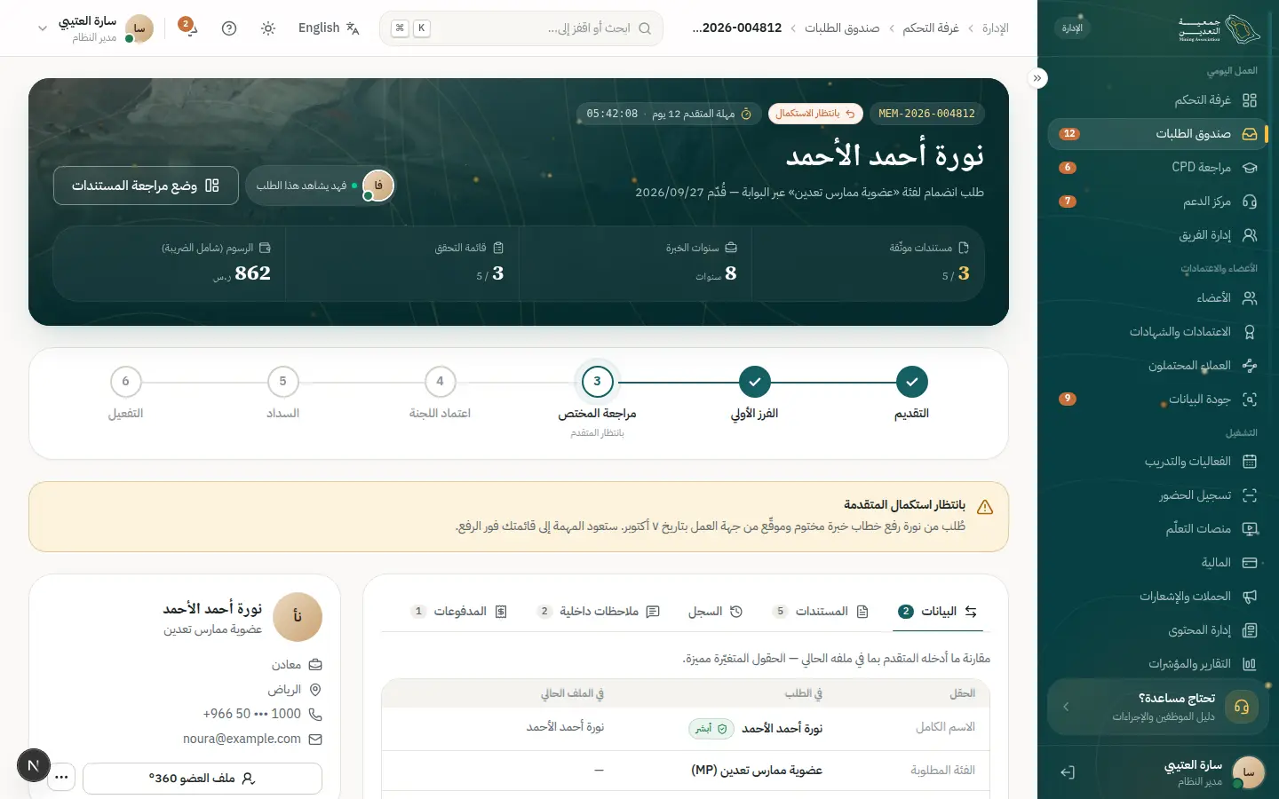 المراجعة الكاملة