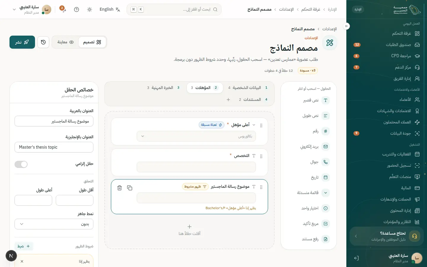 مصمم النماذج