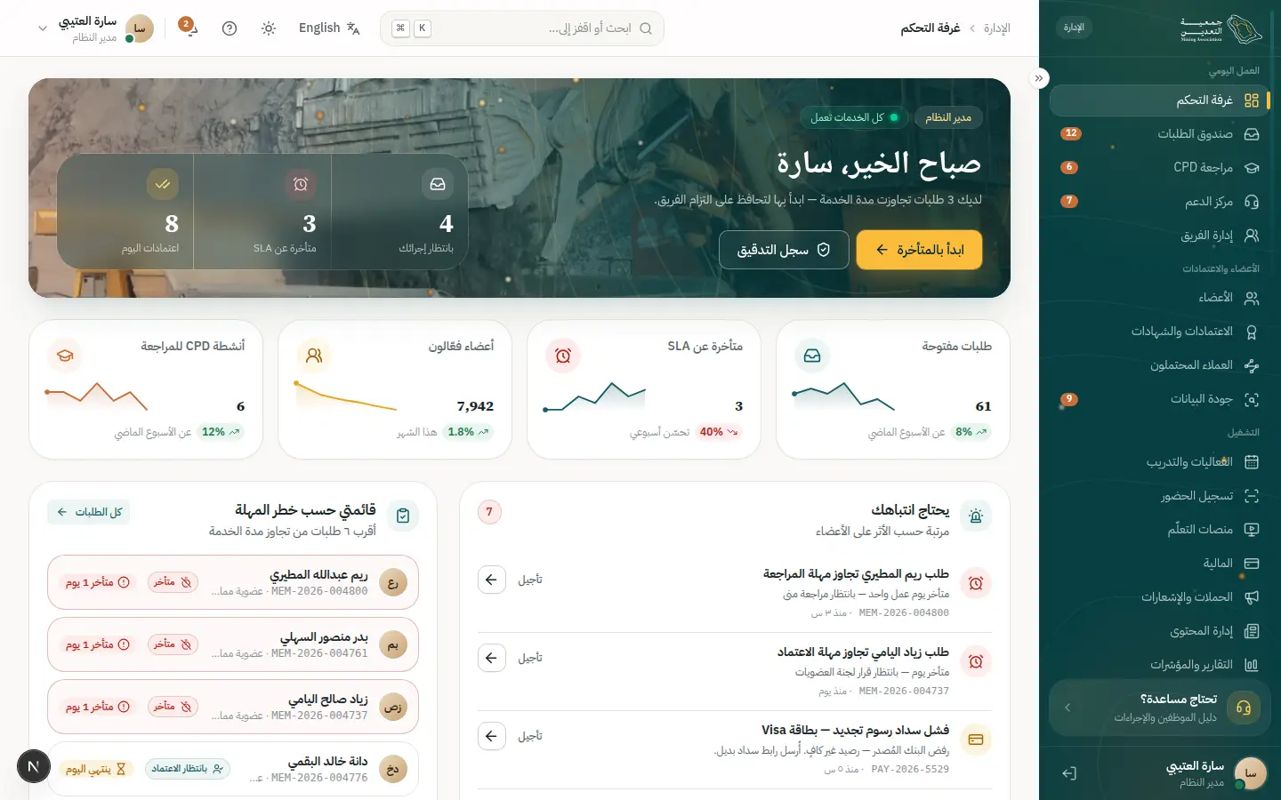 غرفة التحكم
