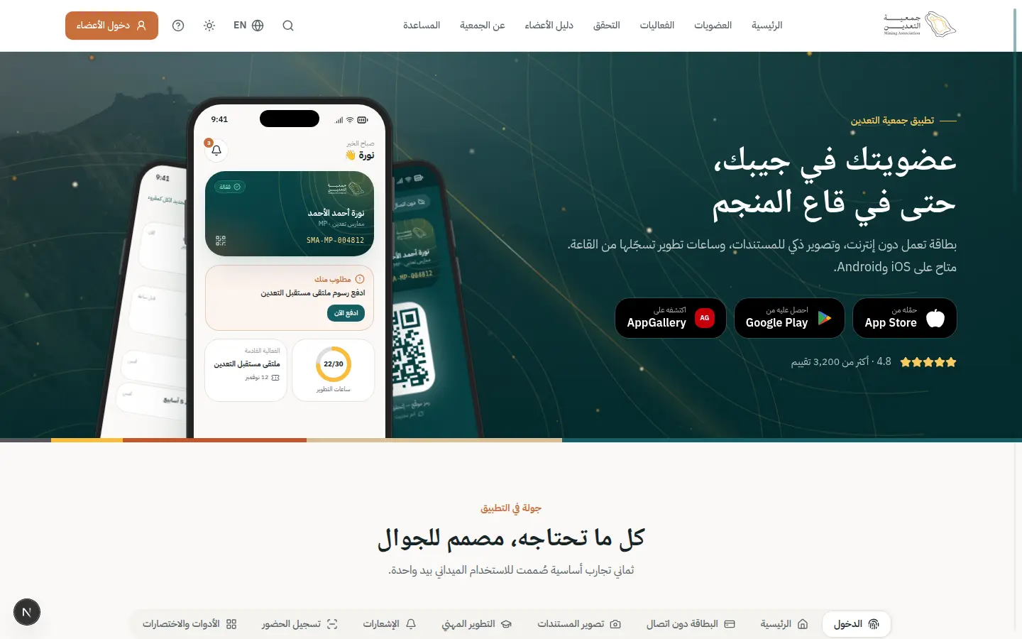 Opening the app