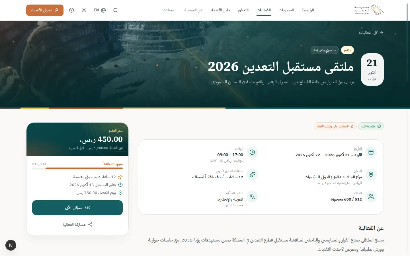 تفاصيل الفعالية
