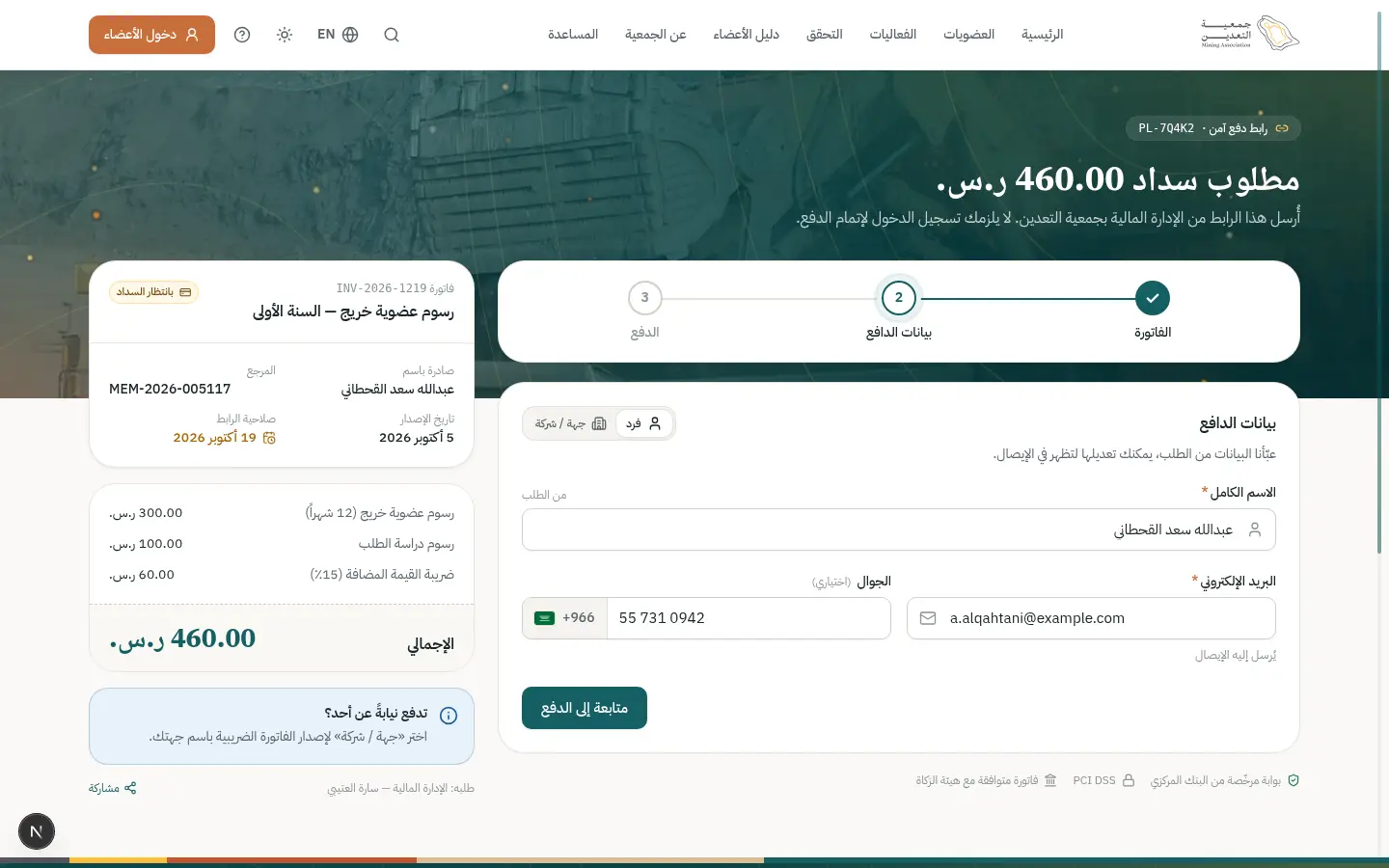The payment page