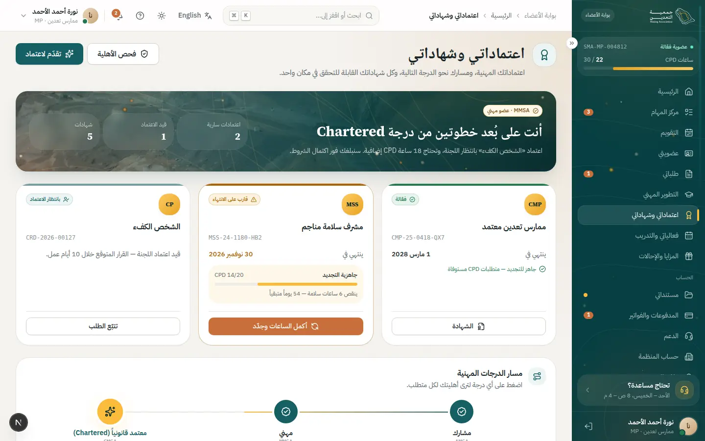 المسارات