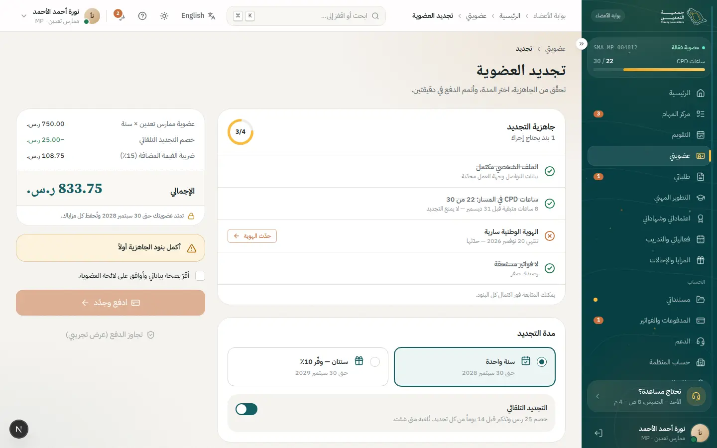 جاهزية التجديد
