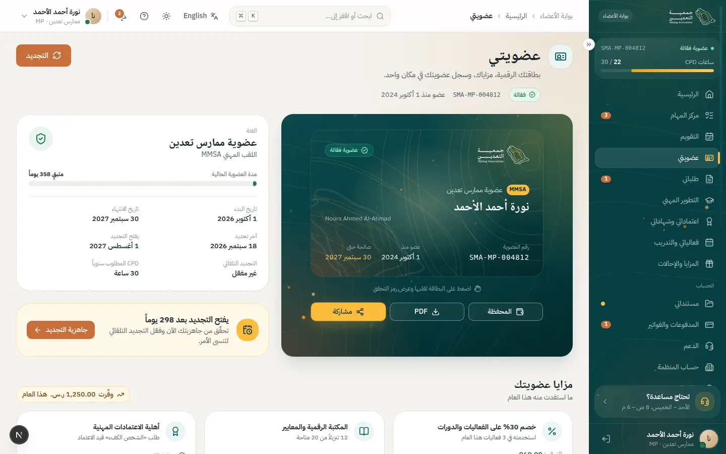 عضويتي