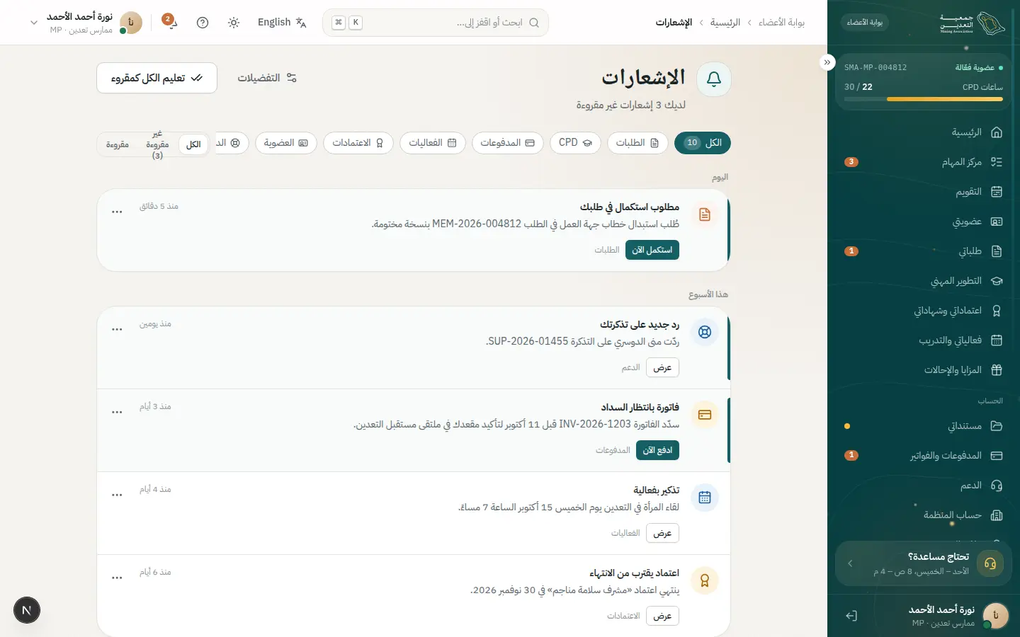 وصول الإشعار