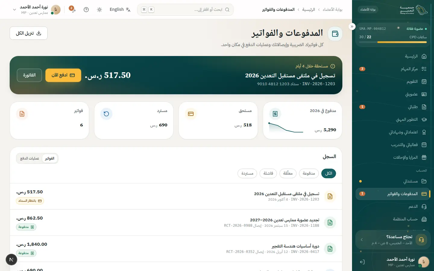 السجل والإيصال