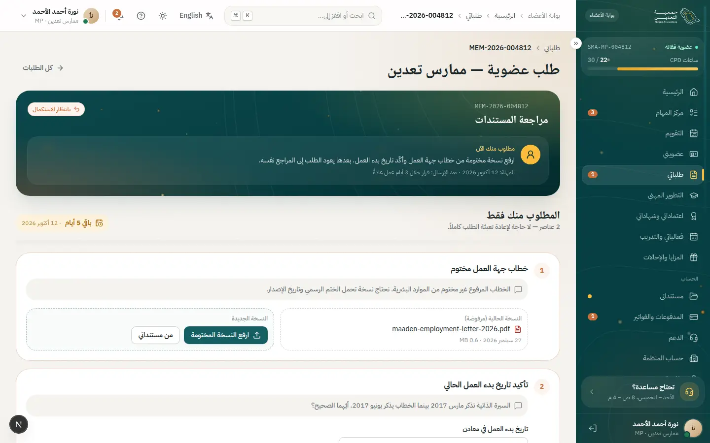 وضع الاستكمال
